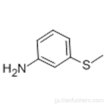 ベンゼンアミン、3-（メチルチオ） -  CAS 1783-81-9